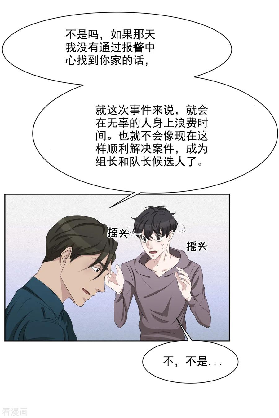 《影子侦探》第37话 公寓杀人真凶落网 第62页