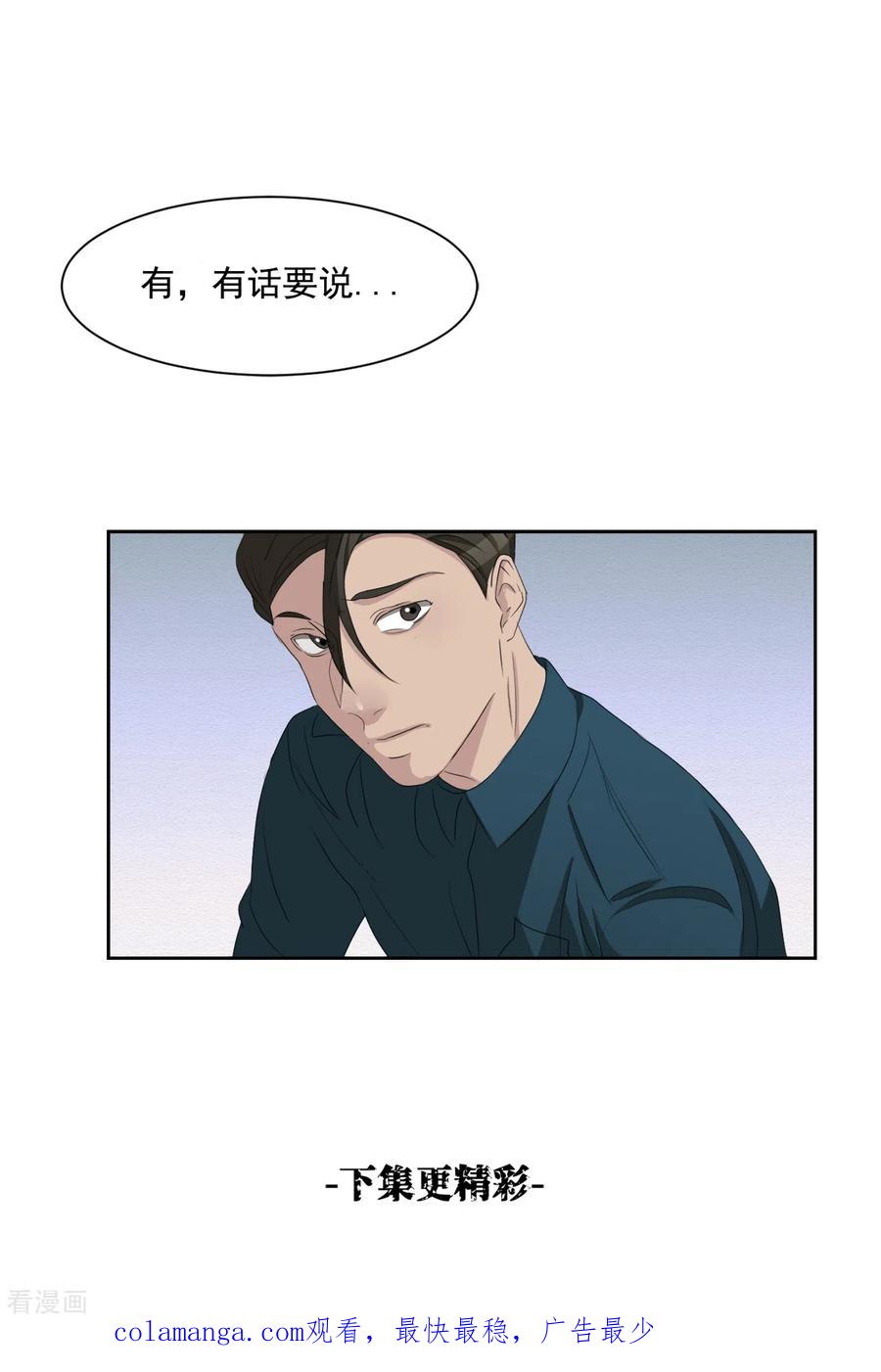 《影子侦探》第37话 公寓杀人真凶落网 第65页