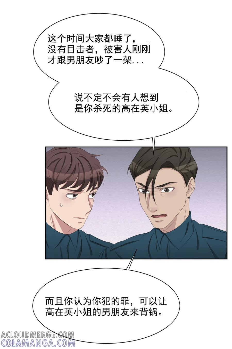 《影子侦探》第37话 公寓杀人真凶落网 第25页