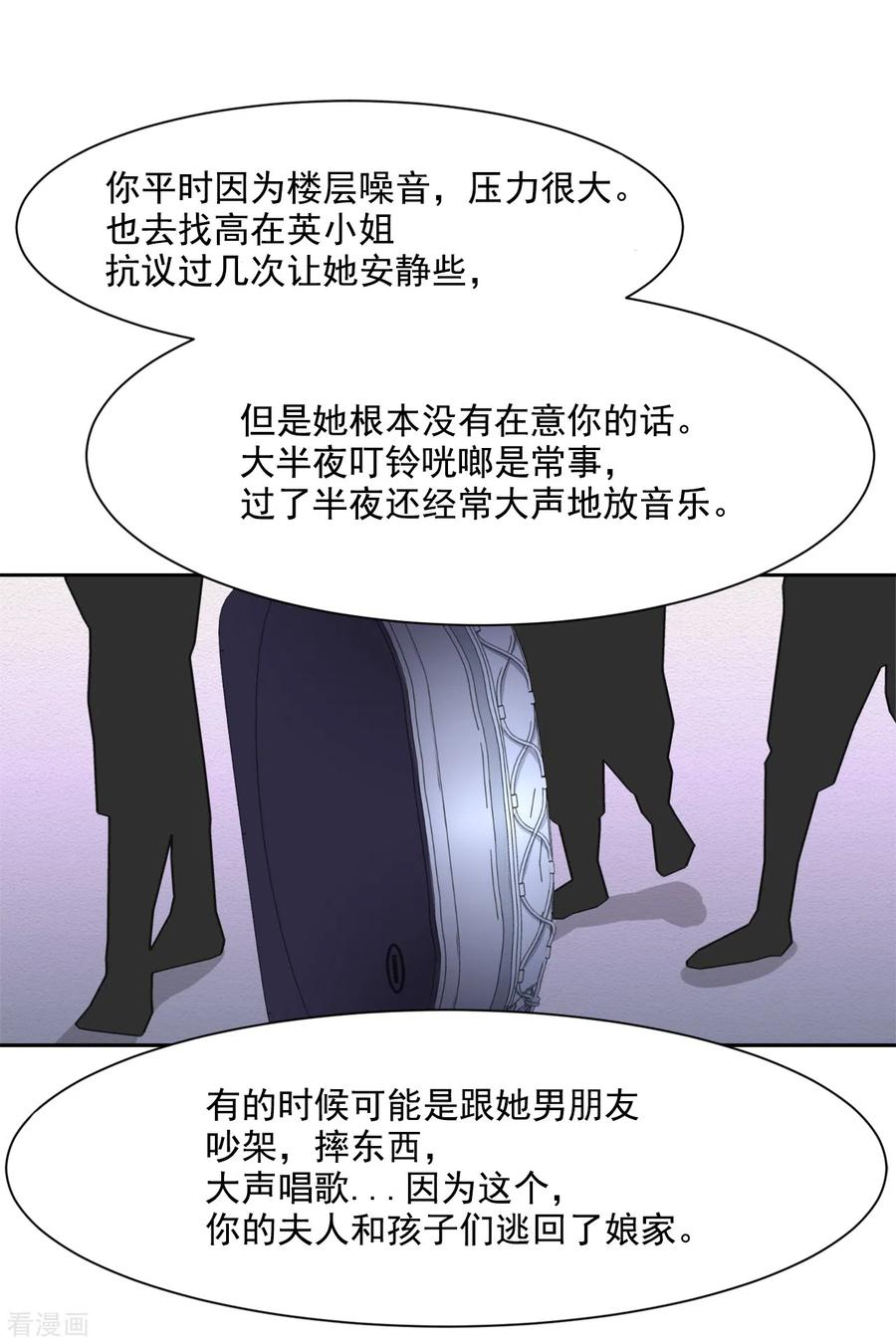 《影子侦探》第37话 公寓杀人真凶落网 第17页