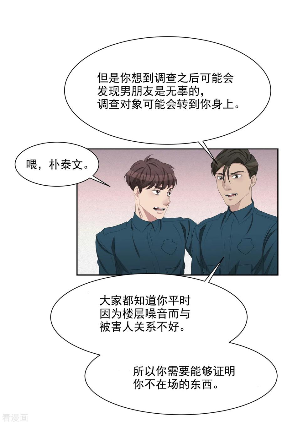 《影子侦探》第37话 公寓杀人真凶落网 第27页