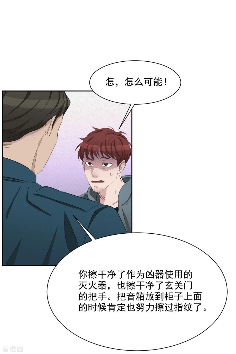 《影子侦探》第37话 公寓杀人真凶落网 第15页