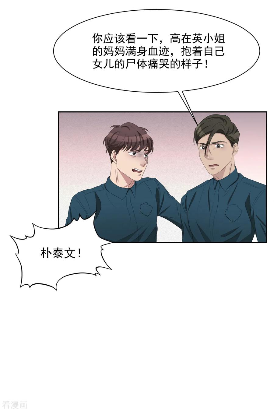 《影子侦探》第37话 公寓杀人真凶落网 第38页