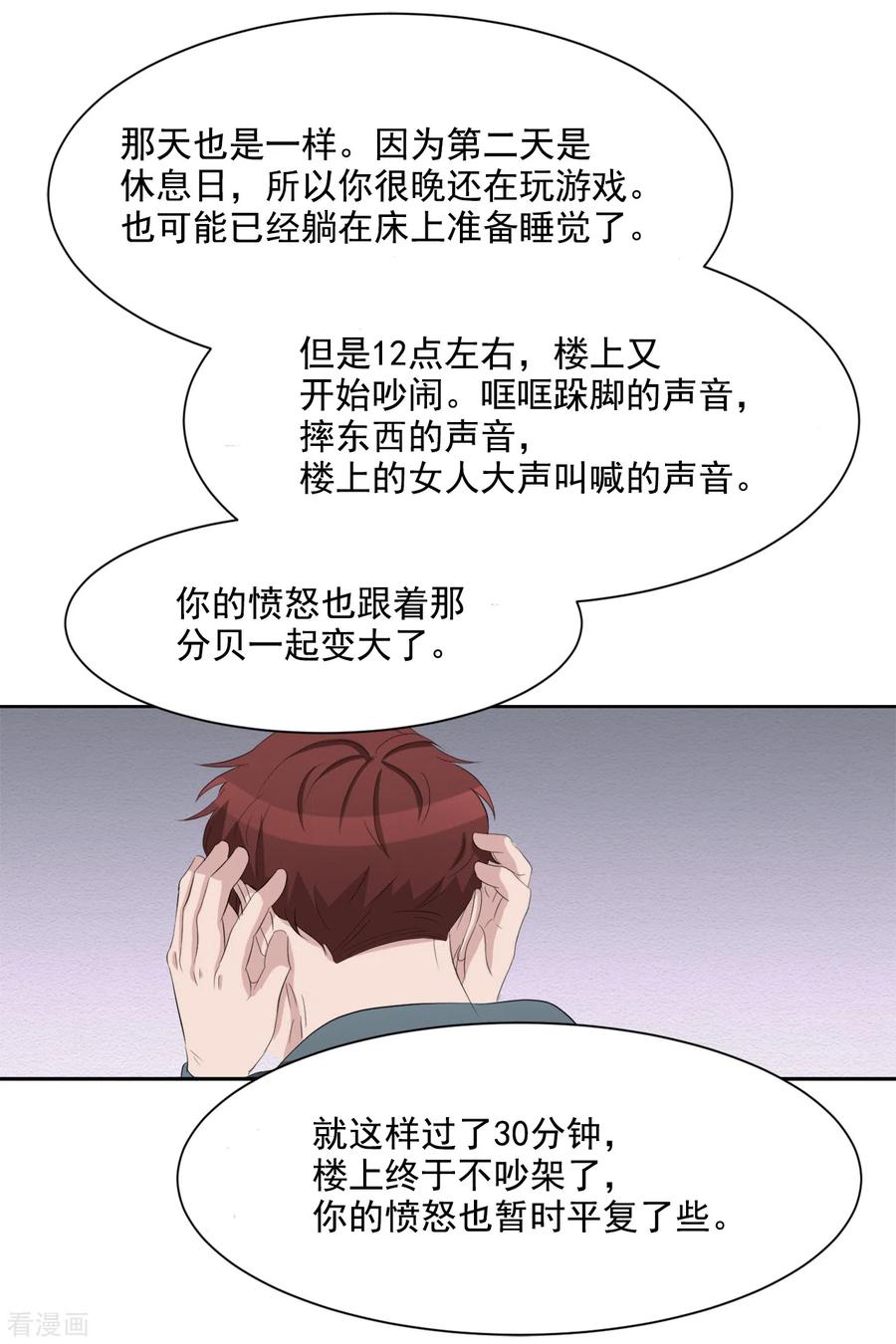 《影子侦探》第37话 公寓杀人真凶落网 第18页