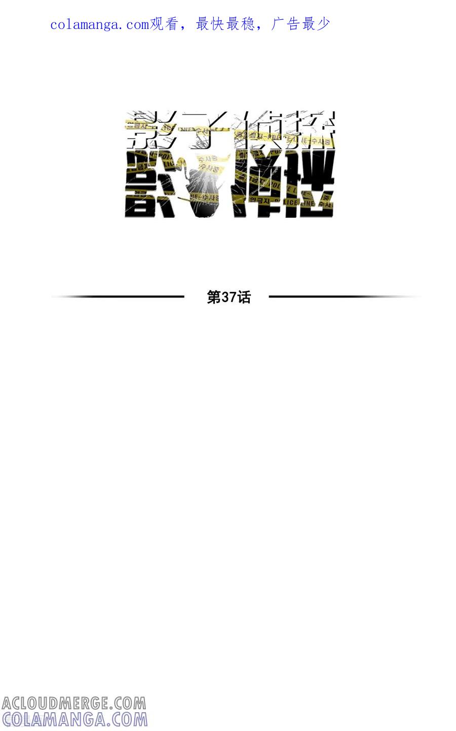 《影子侦探》第37话 公寓杀人真凶落网 第1页