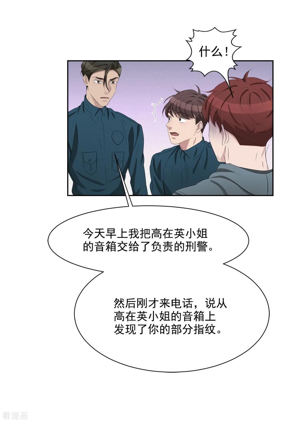 《影子侦探》第37话 公寓杀人真凶落网 第14页