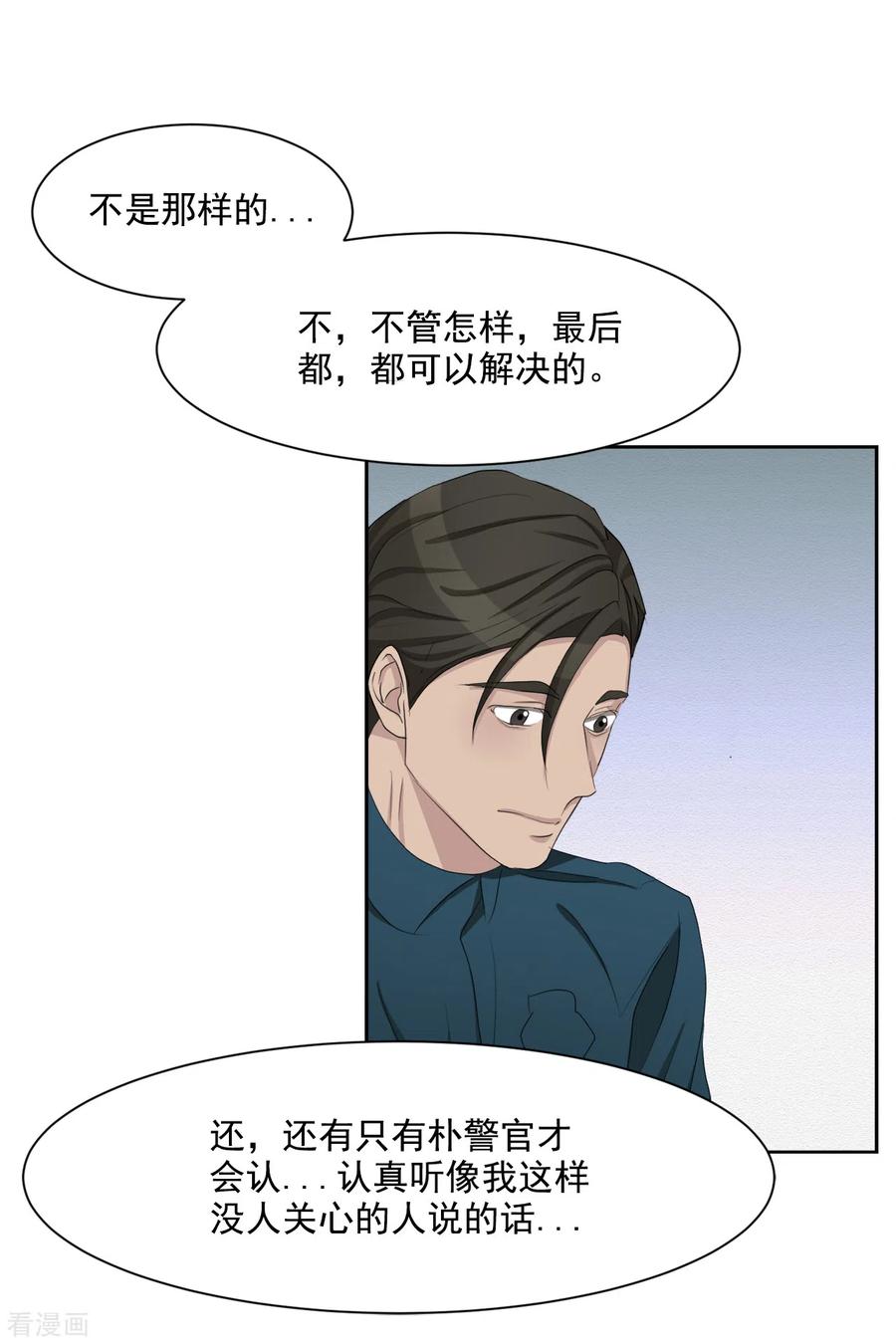 《影子侦探》第37话 公寓杀人真凶落网 第63页
