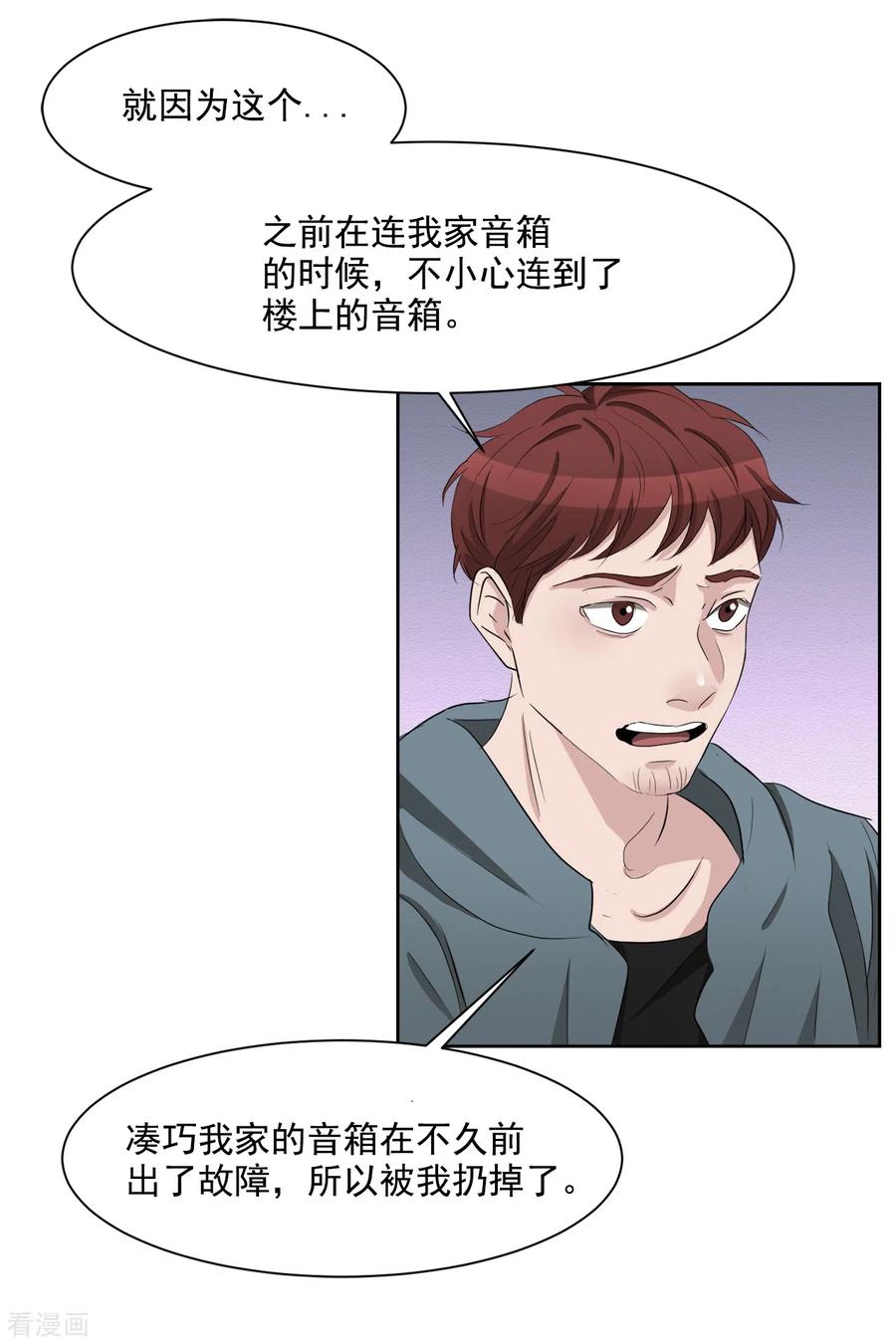《影子侦探》第37话 公寓杀人真凶落网 第12页