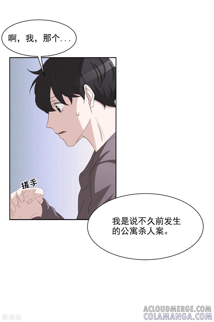 《影子侦探》第37话 公寓杀人真凶落网 第55页