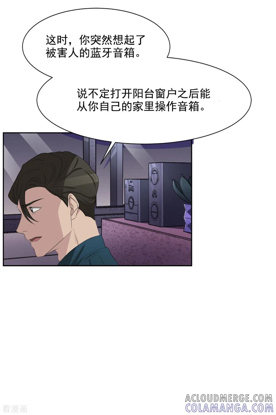 《影子侦探》第37话 公寓杀人真凶落网 第28页