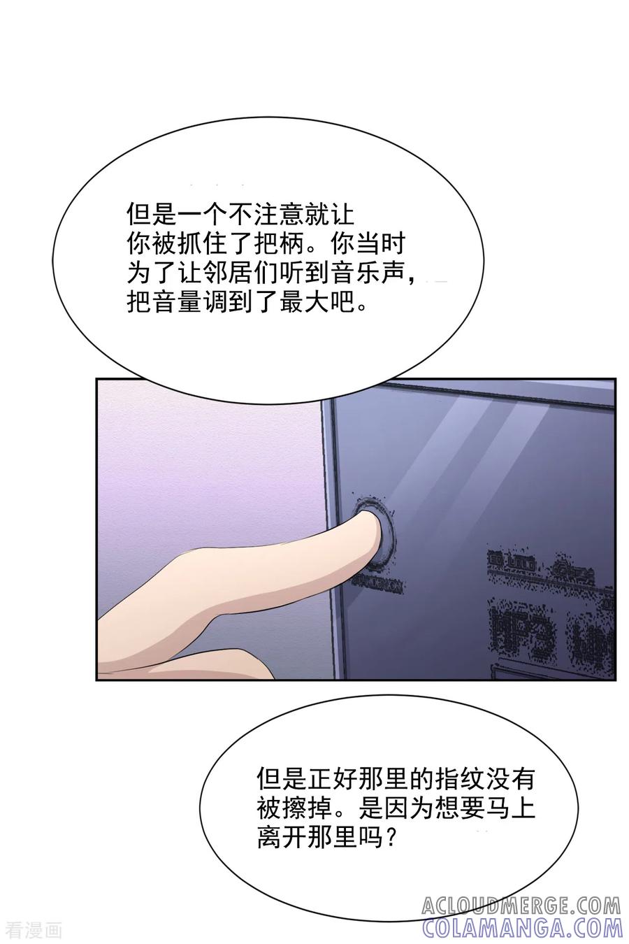 《影子侦探》第37话 公寓杀人真凶落网 第16页