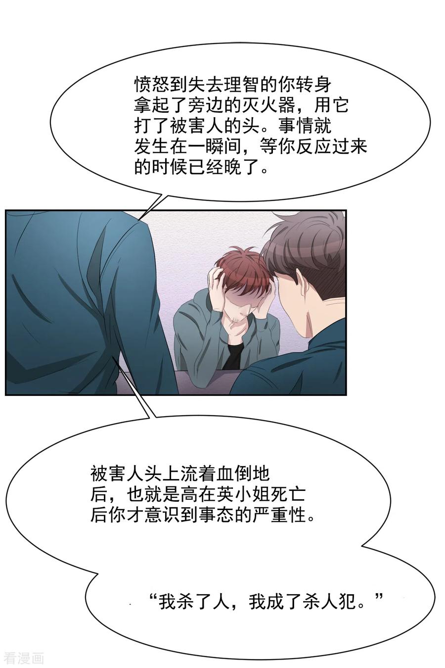 《影子侦探》第37话 公寓杀人真凶落网 第23页