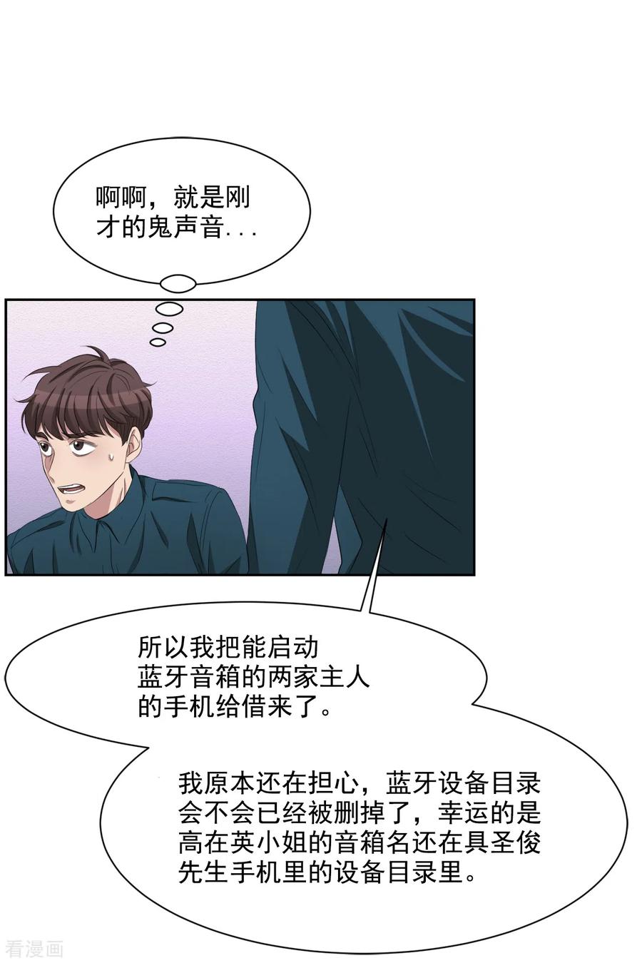 《影子侦探》第37话 公寓杀人真凶落网 第11页