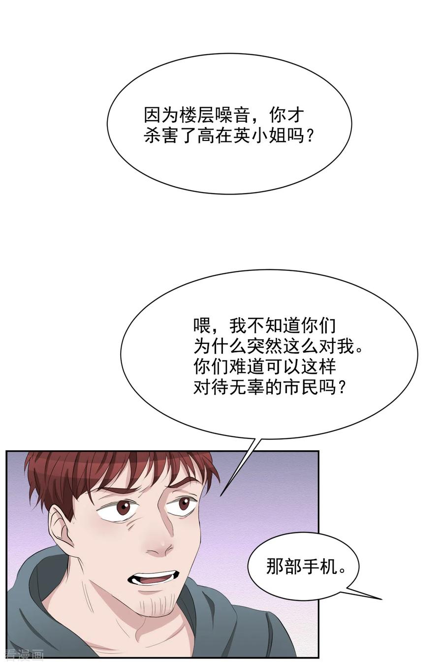《影子侦探》第37话 公寓杀人真凶落网 第5页