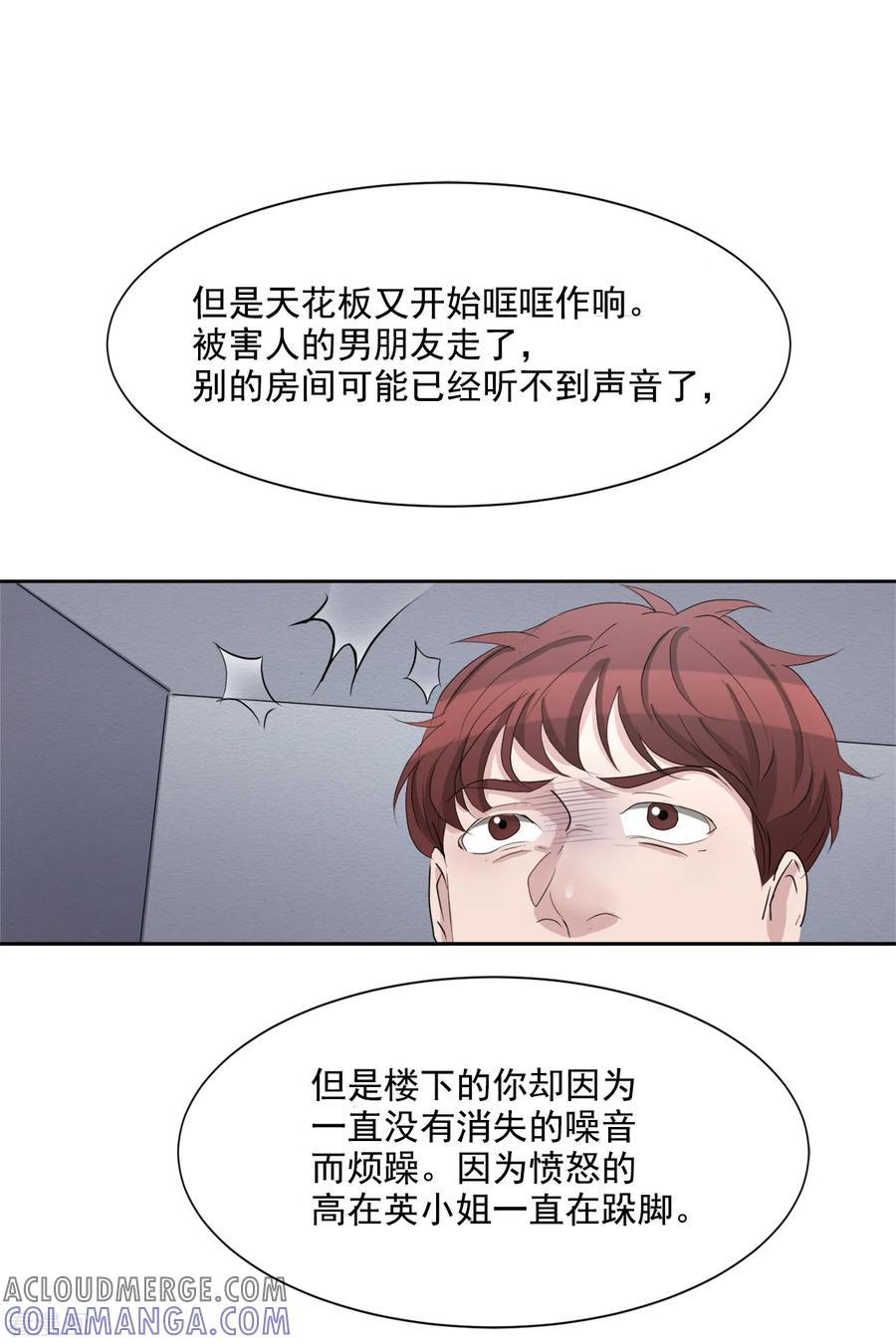 《影子侦探》第37话 公寓杀人真凶落网 第19页