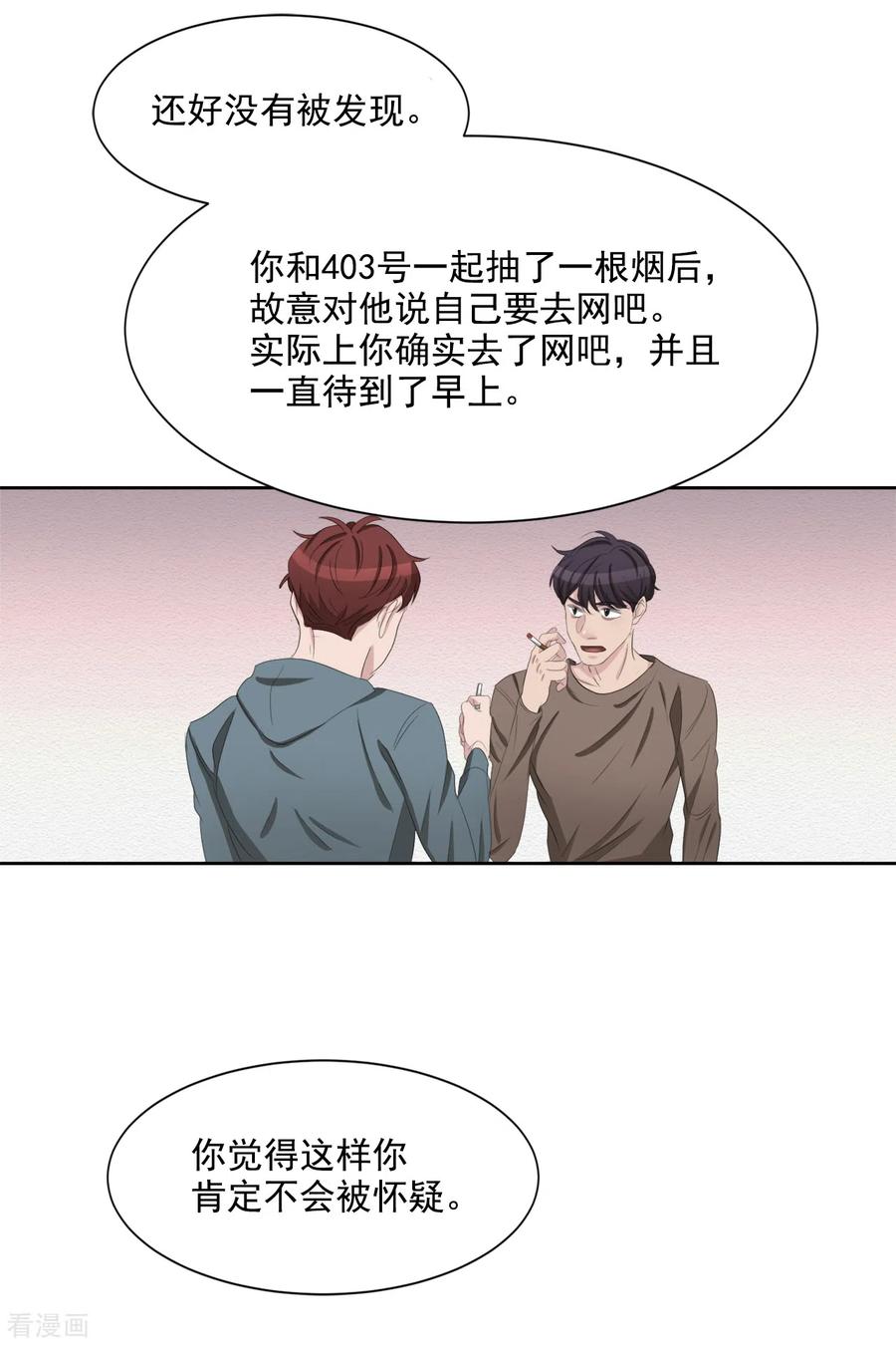 《影子侦探》第37话 公寓杀人真凶落网 第33页