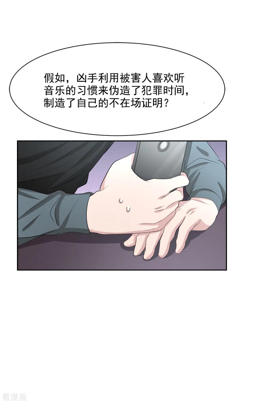 《影子侦探》第37话 公寓杀人真凶落网 第9页
