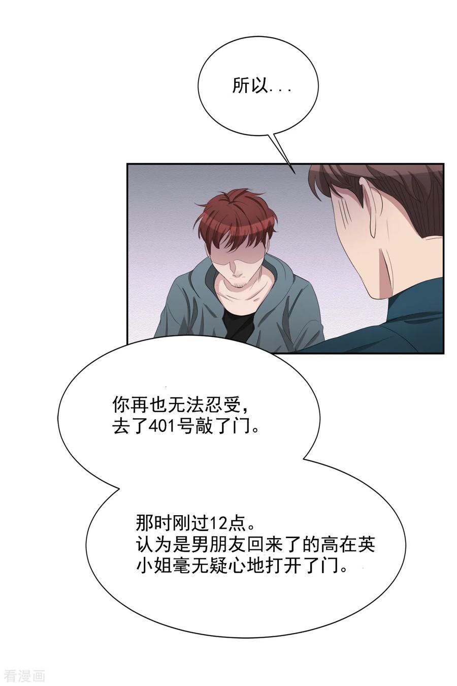 《影子侦探》第37话 公寓杀人真凶落网 第20页