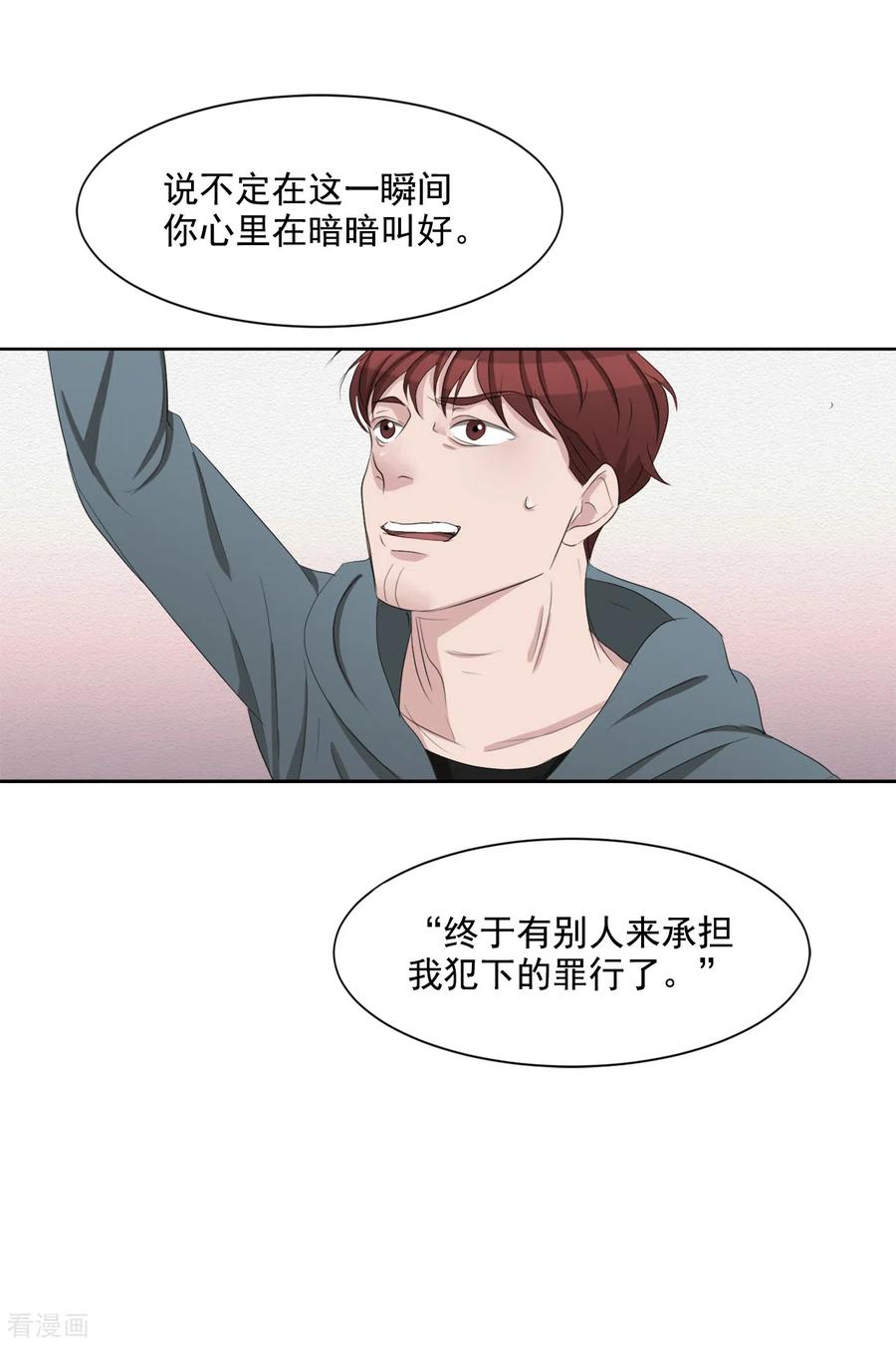 《影子侦探》第37话 公寓杀人真凶落网 第30页