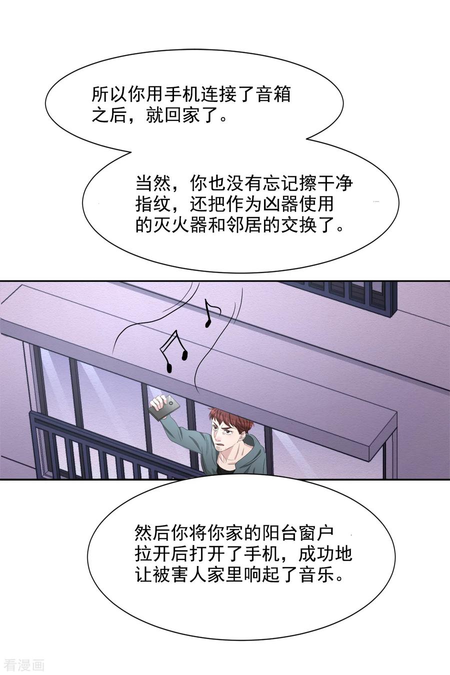 《影子侦探》第37话 公寓杀人真凶落网 第29页