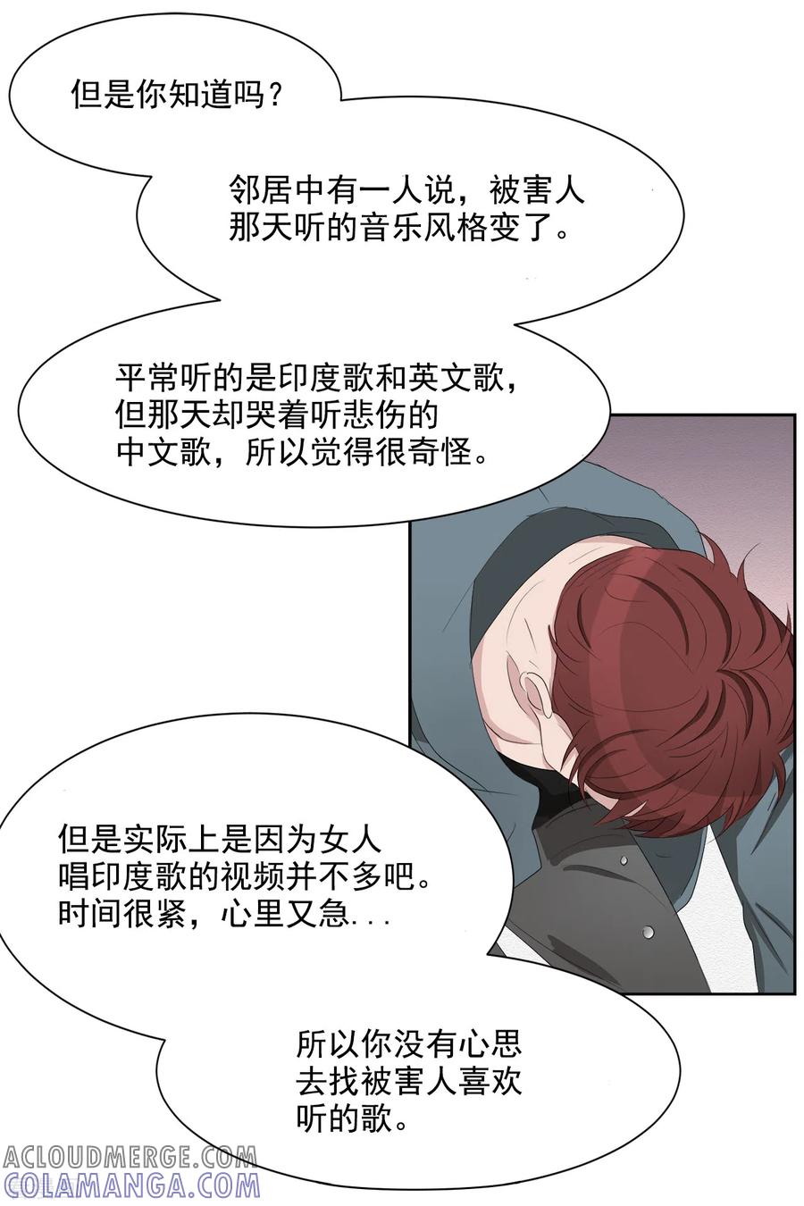 《影子侦探》第37话 公寓杀人真凶落网 第34页