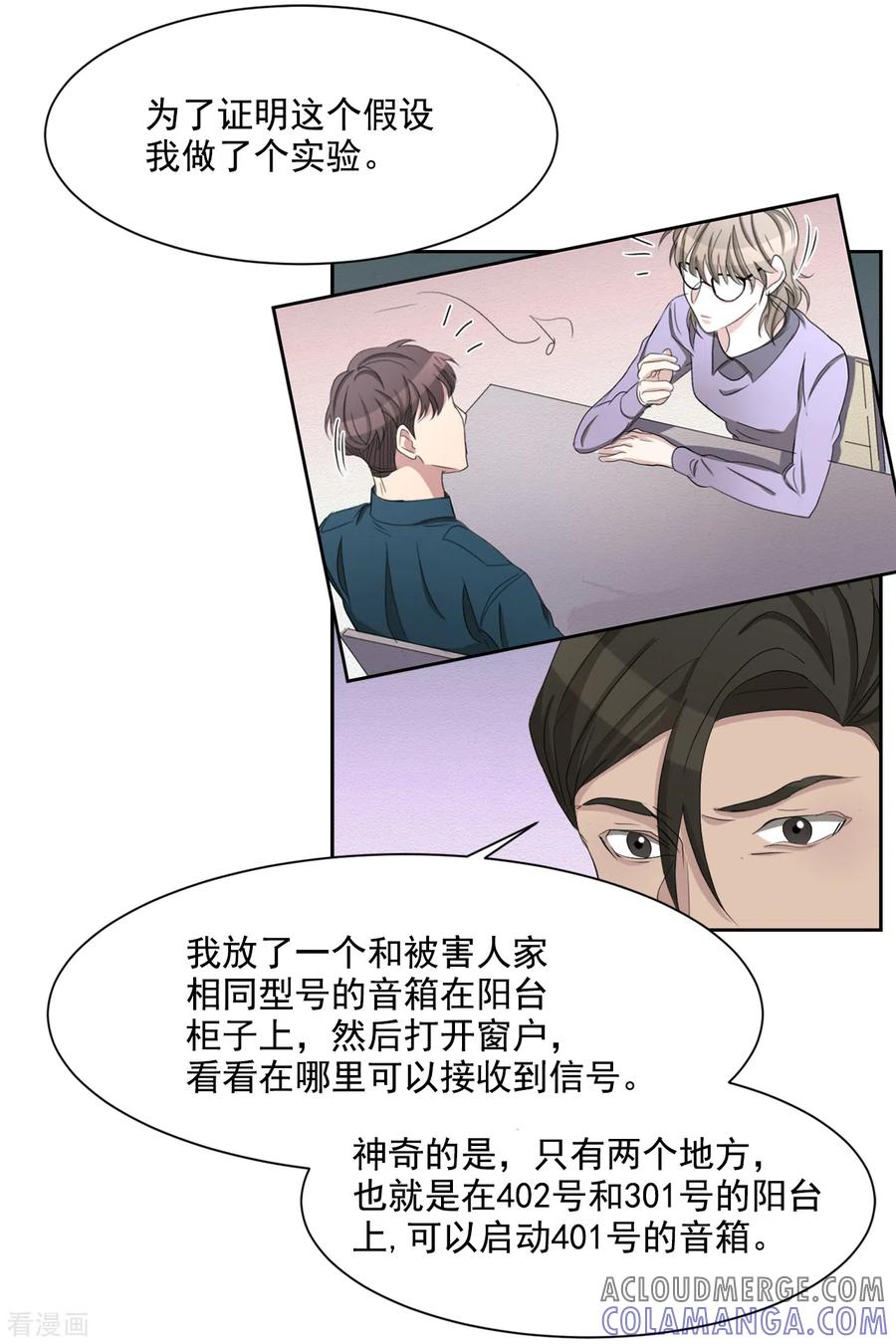 《影子侦探》第37话 公寓杀人真凶落网 第10页