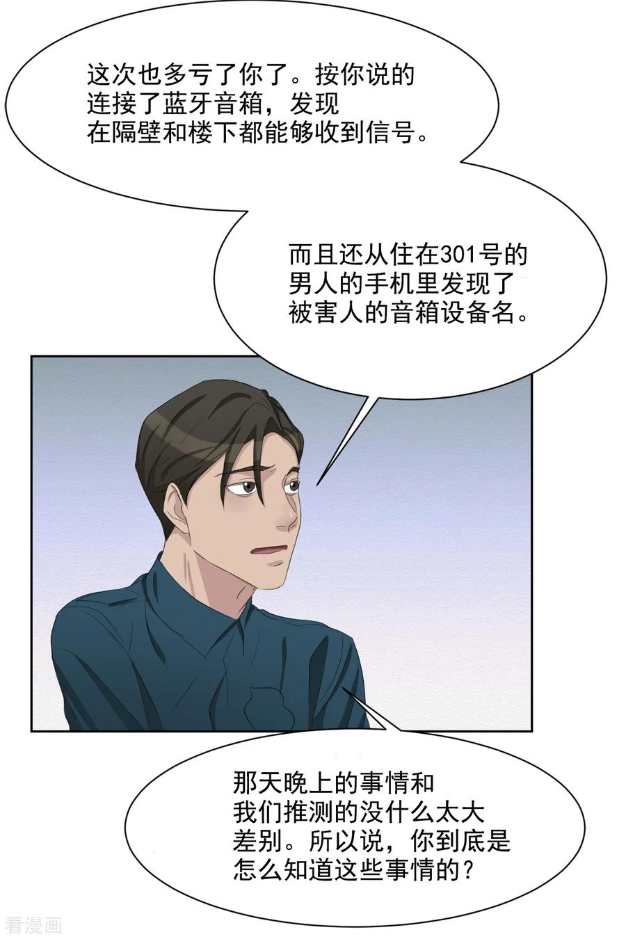 《影子侦探》第37话 公寓杀人真凶落网 第59页