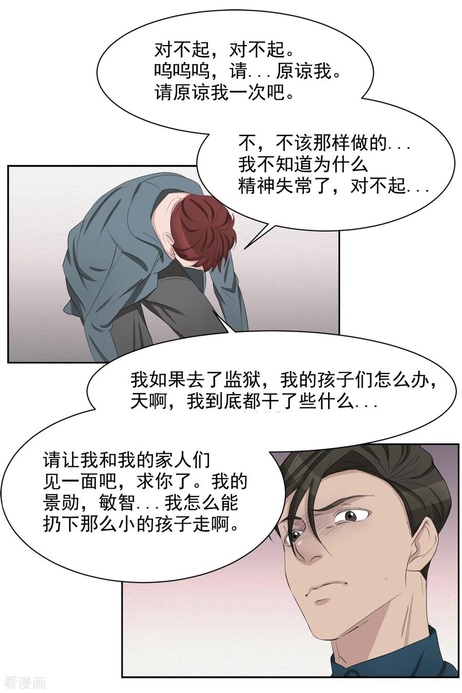 《影子侦探》第37话 公寓杀人真凶落网 第36页