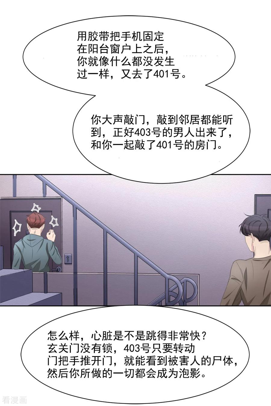 《影子侦探》第37话 公寓杀人真凶落网 第32页