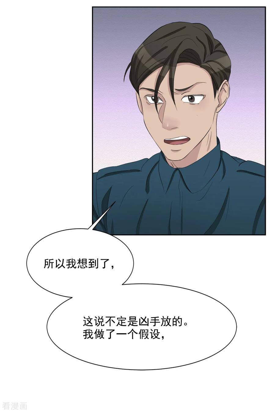 《影子侦探》第37话 公寓杀人真凶落网 第8页