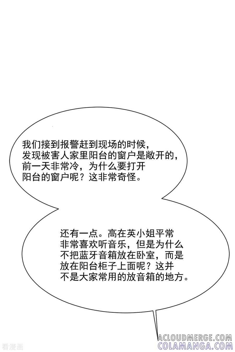 《影子侦探》第37话 公寓杀人真凶落网 第7页
