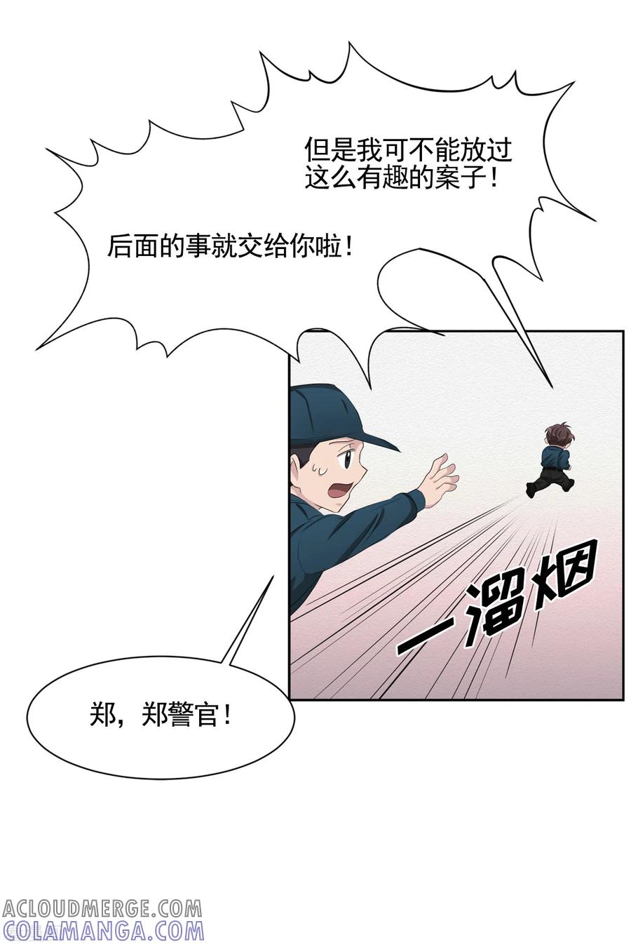 《影子侦探》第38话 朴警官得知影子身世 第55页