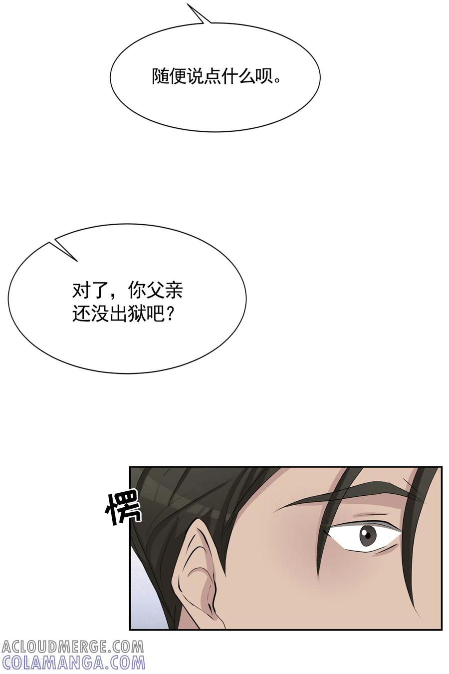 《影子侦探》第38话 朴警官得知影子身世 第16页