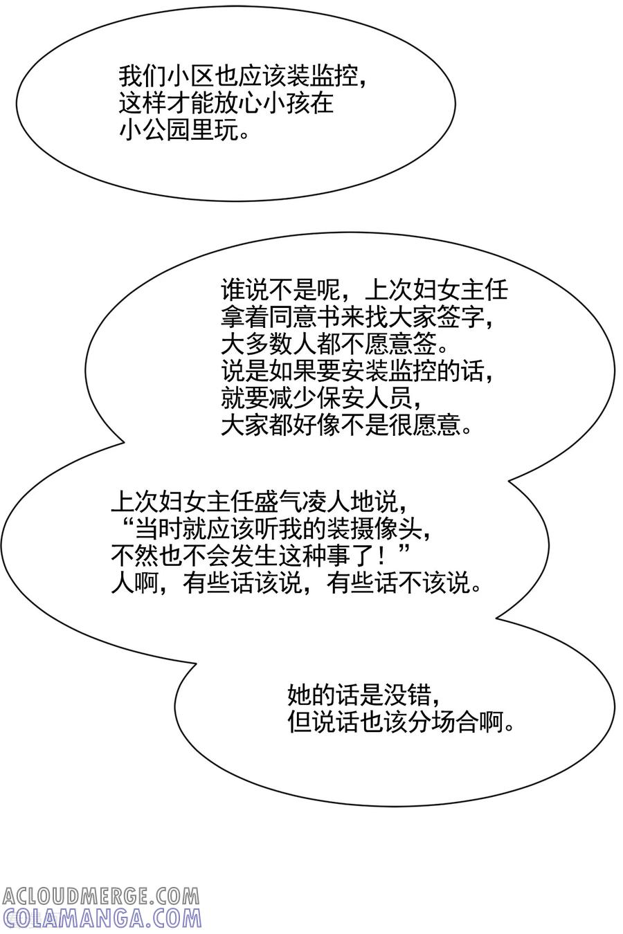 《影子侦探》第38话 朴警官得知影子身世 第61页