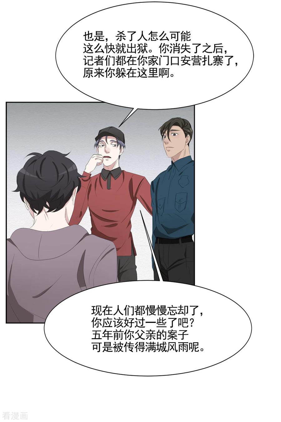 《影子侦探》第38话 朴警官得知影子身世 第17页