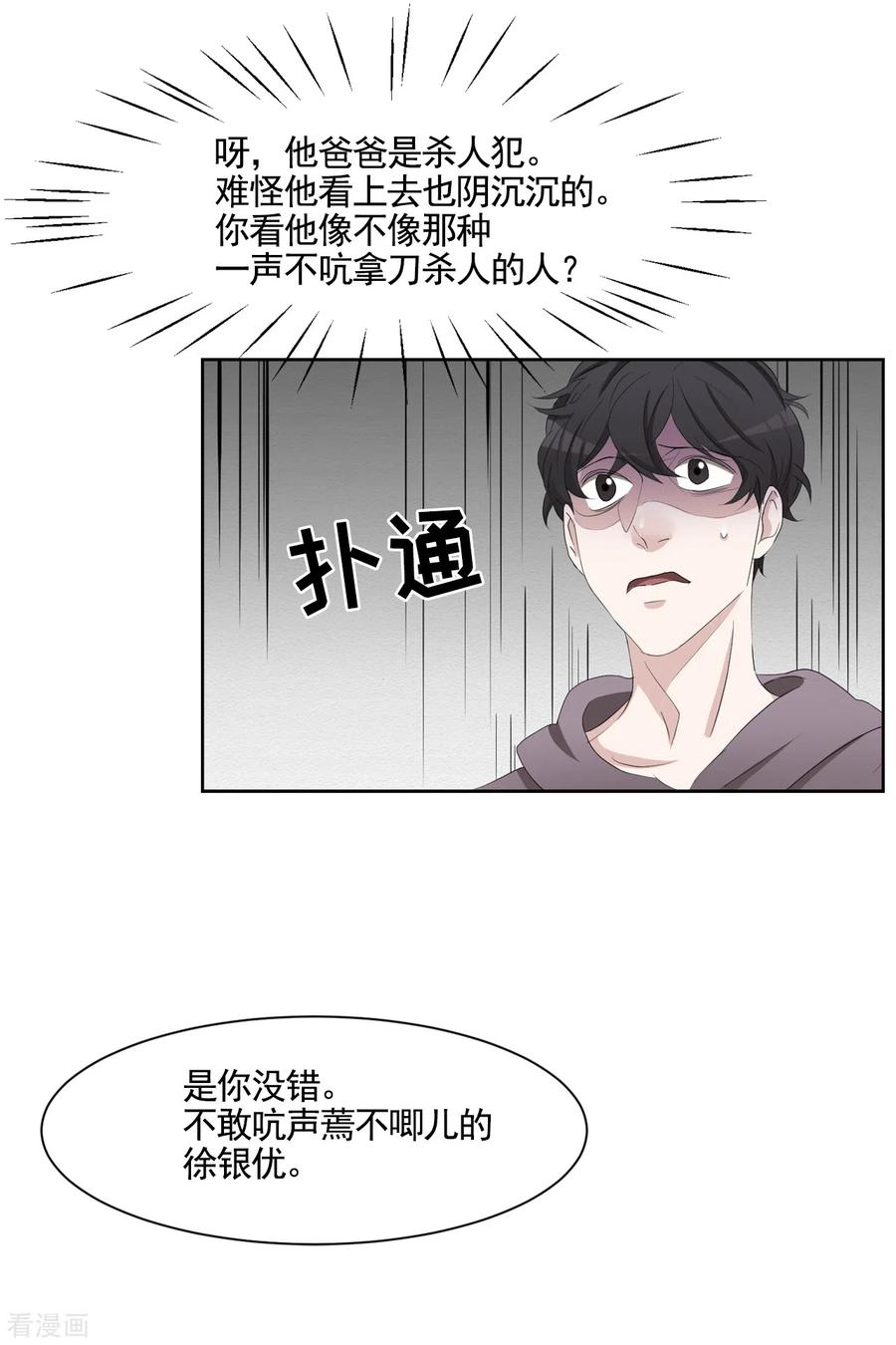 《影子侦探》第38话 朴警官得知影子身世 第12页