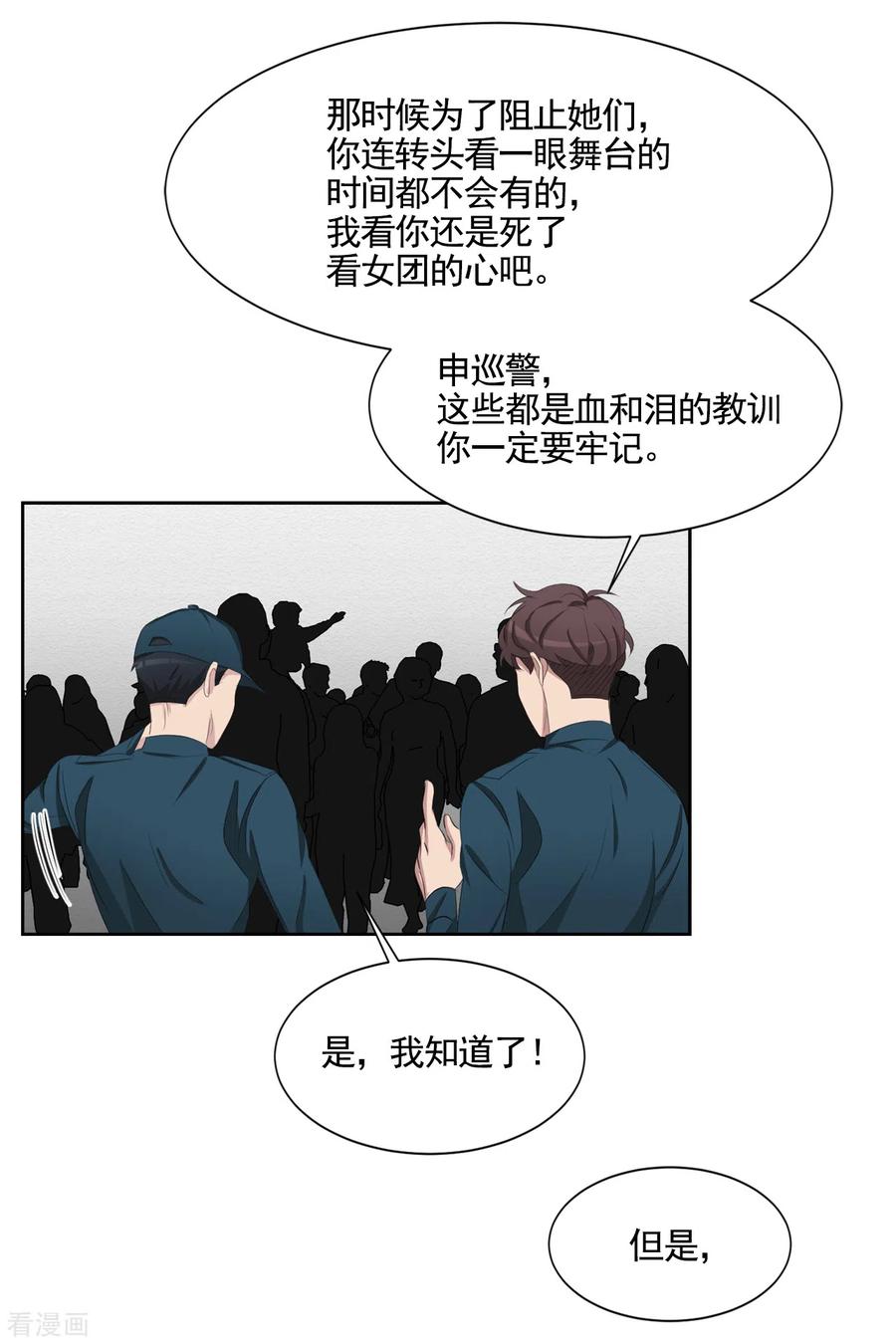 《影子侦探》第38话 朴警官得知影子身世 第33页