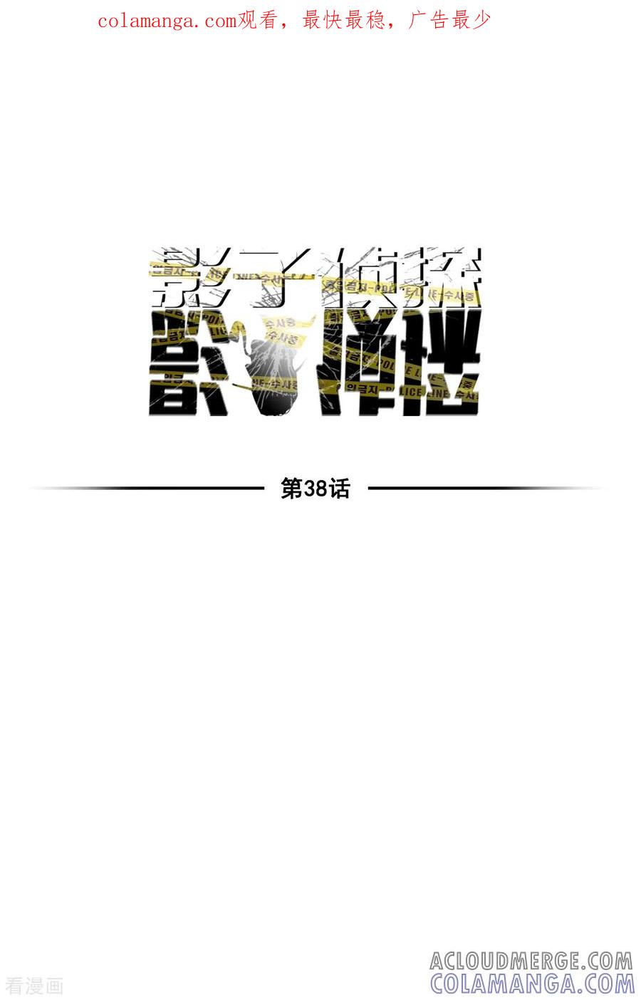 《影子侦探》第38话 朴警官得知影子身世 第1页