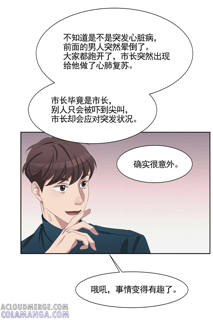 《影子侦探》第38话 朴警官得知影子身世 第52页