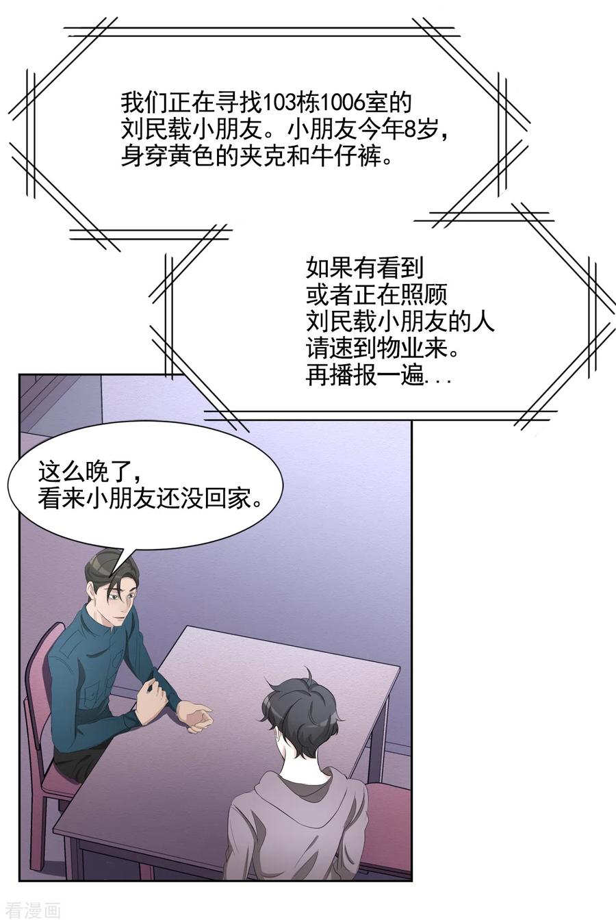 《影子侦探》第38话 朴警官得知影子身世 第3页