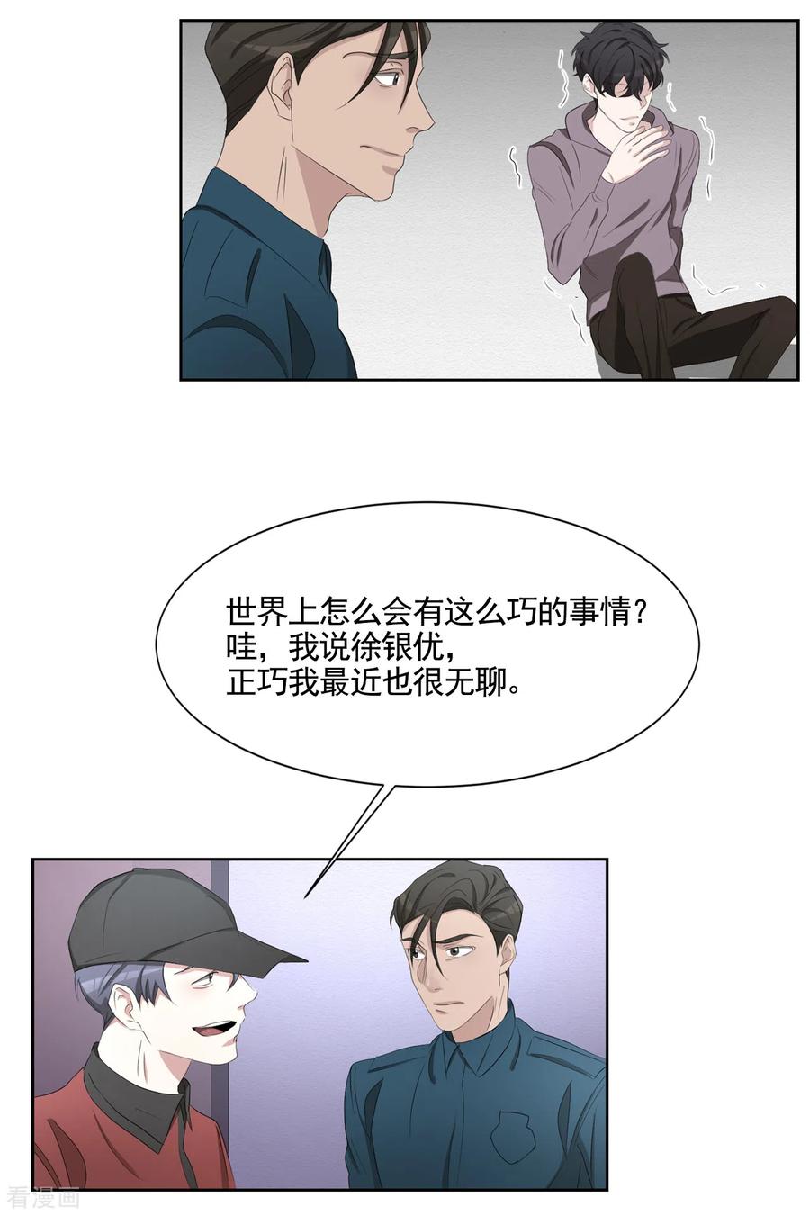 《影子侦探》第38话 朴警官得知影子身世 第15页