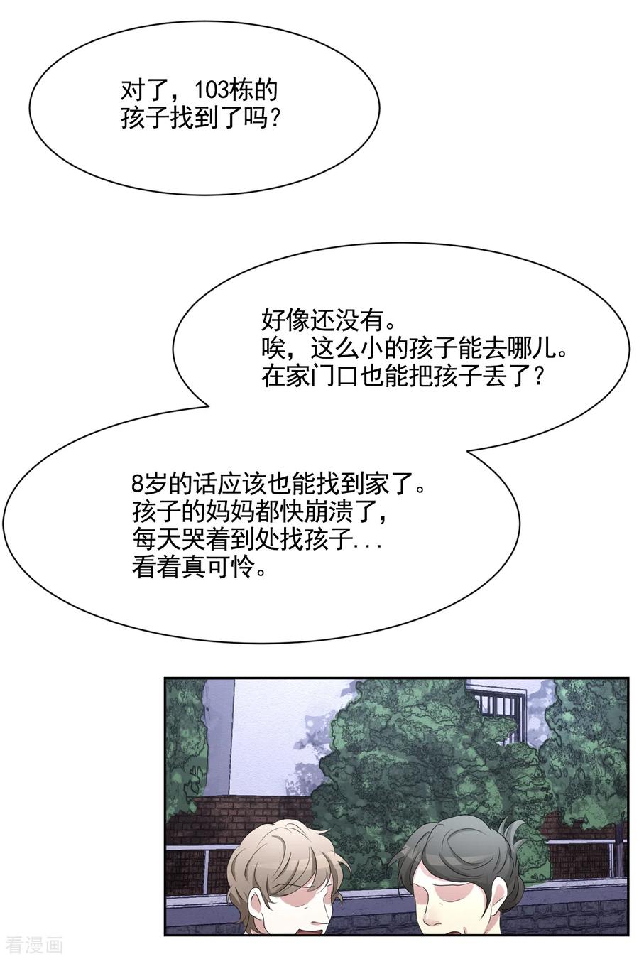 《影子侦探》第38话 朴警官得知影子身世 第59页