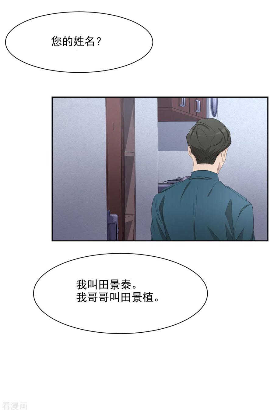 《影子侦探》第39话 落魄企业家家中身亡 第24页