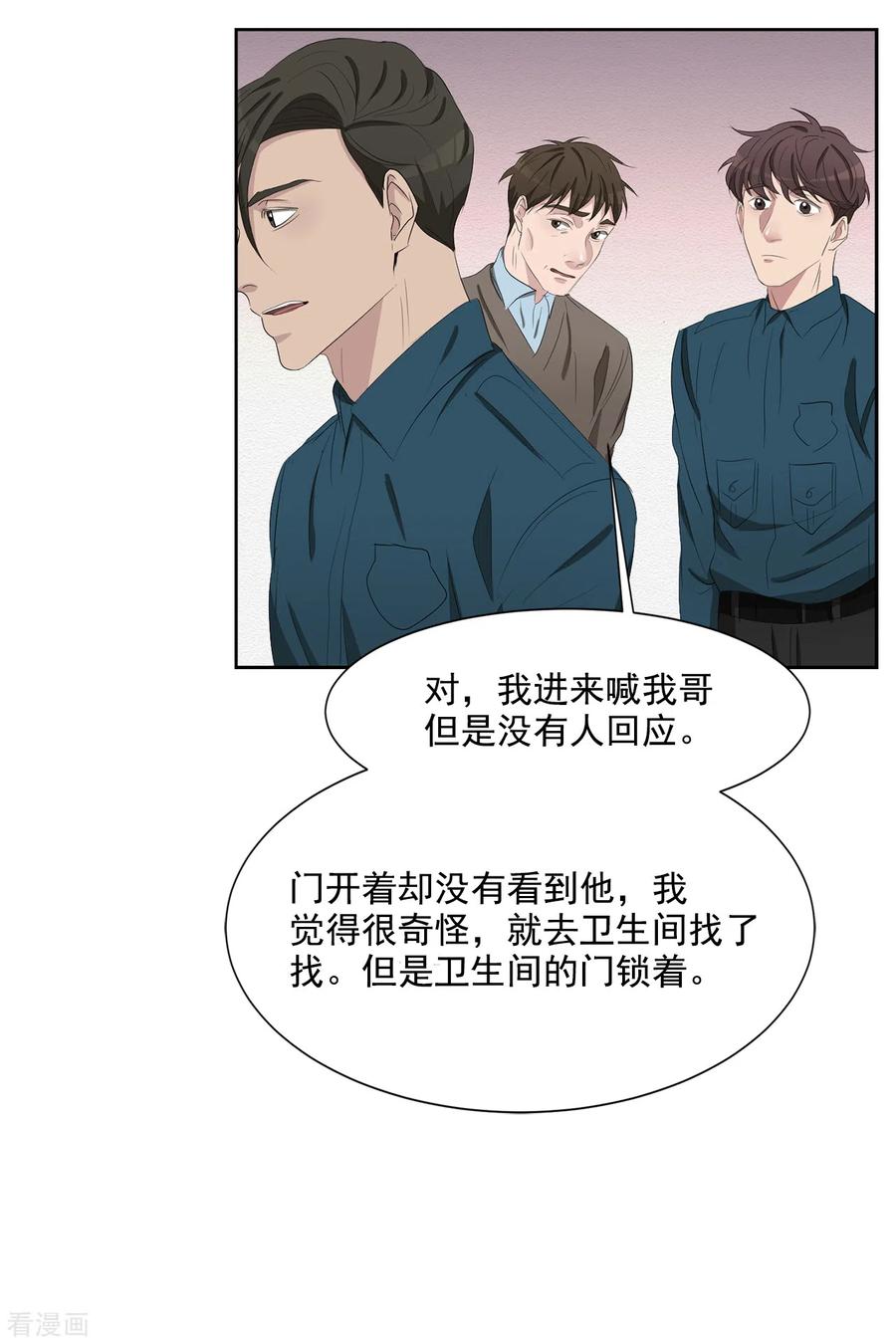 《影子侦探》第39话 落魄企业家家中身亡 第27页