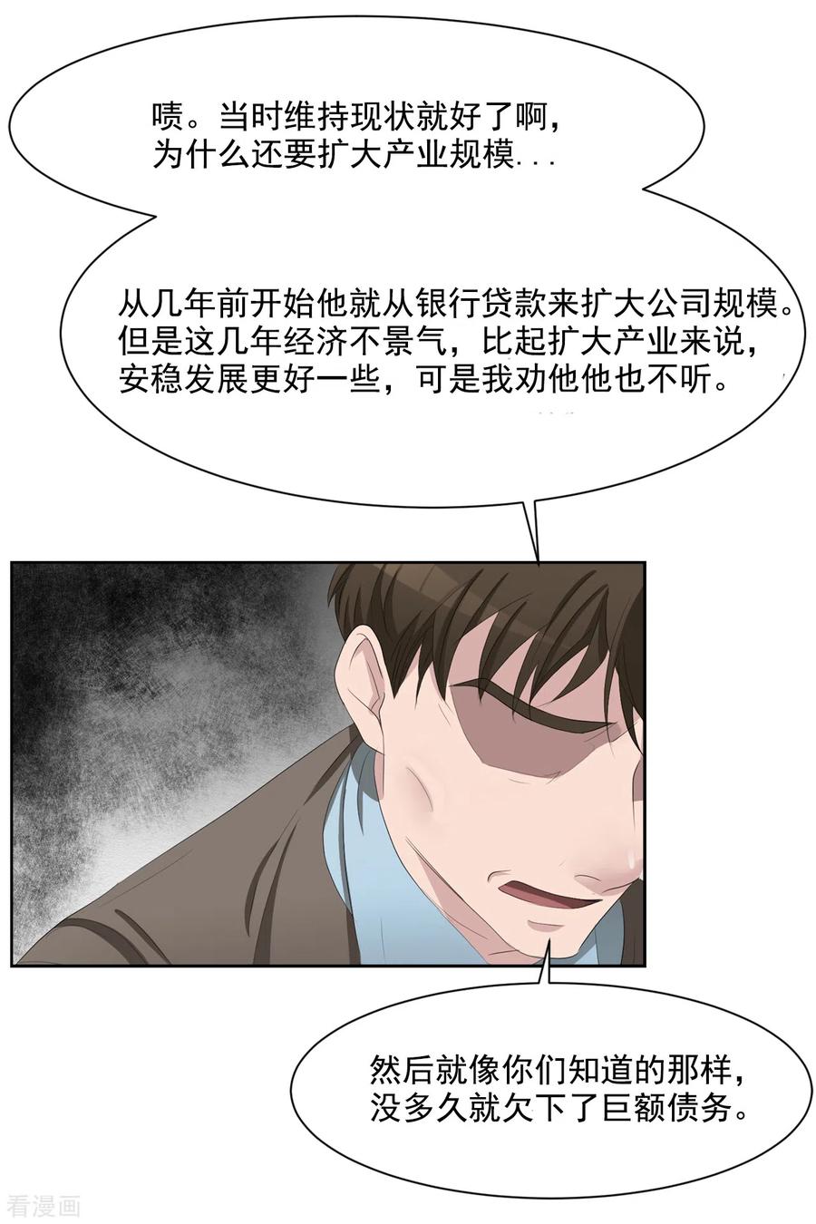 《影子侦探》第39话 落魄企业家家中身亡 第33页