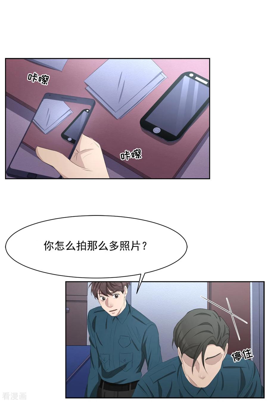 《影子侦探》第39话 落魄企业家家中身亡 第44页