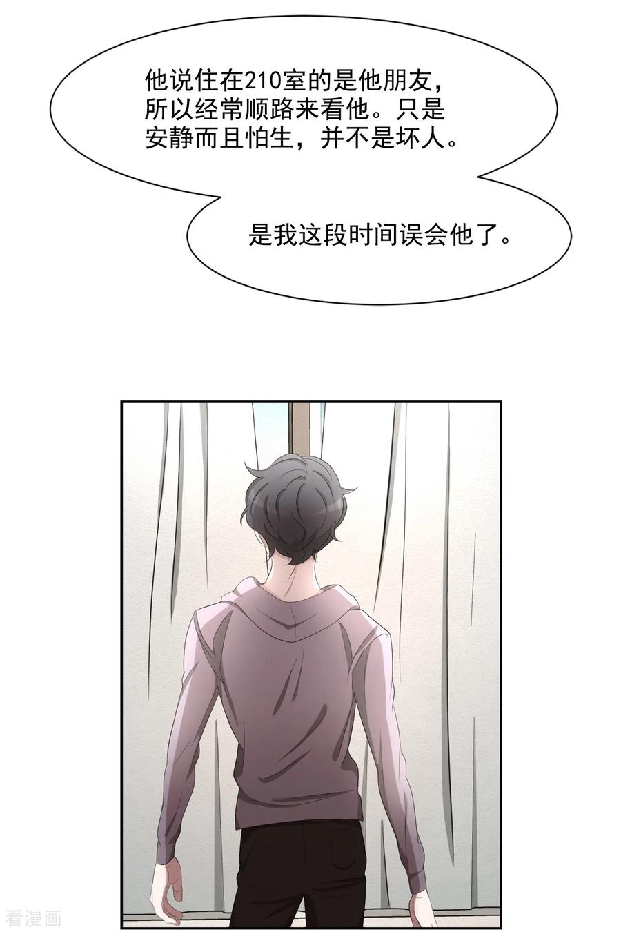 《影子侦探》第39话 落魄企业家家中身亡 第6页