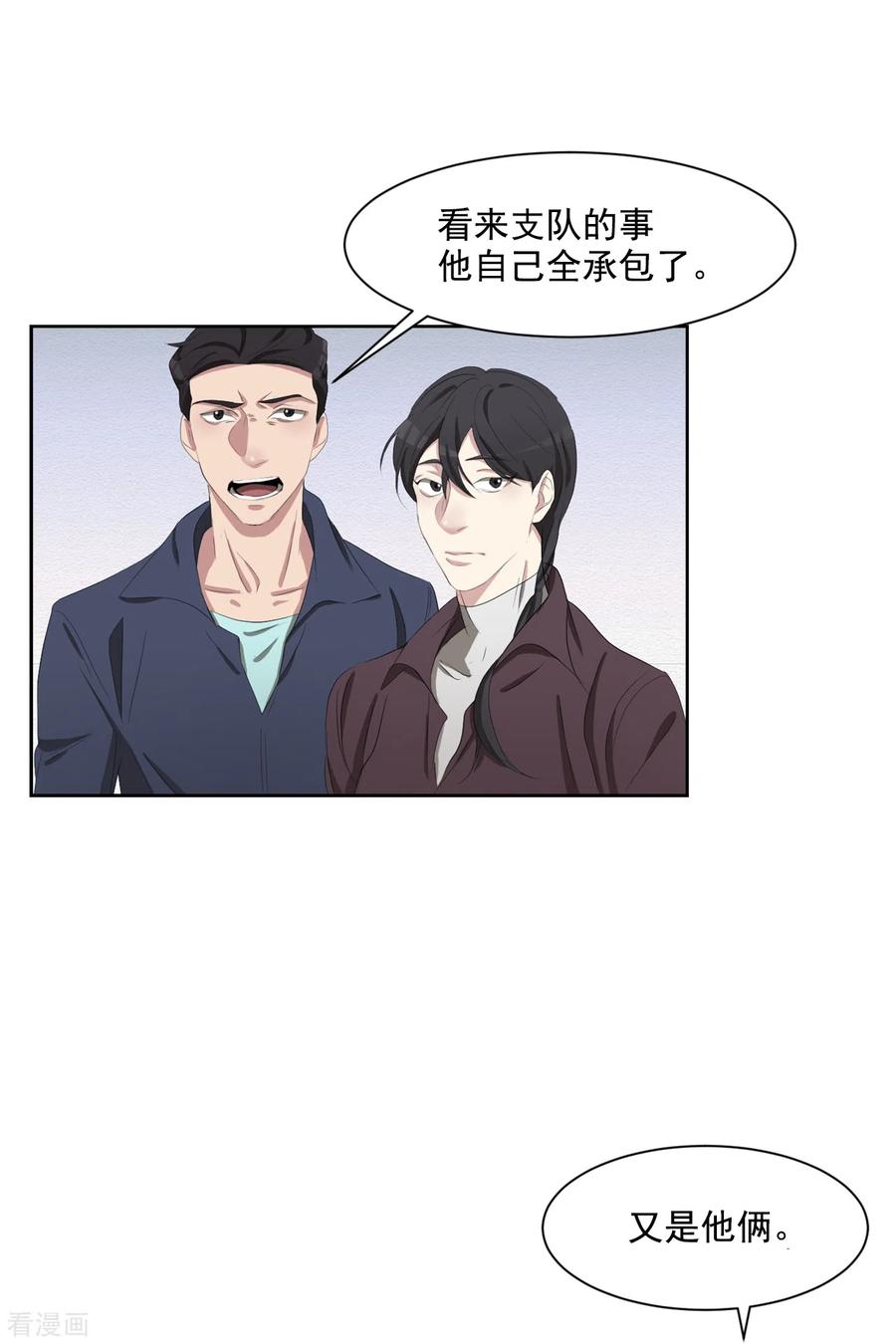 《影子侦探》第39话 落魄企业家家中身亡 第47页