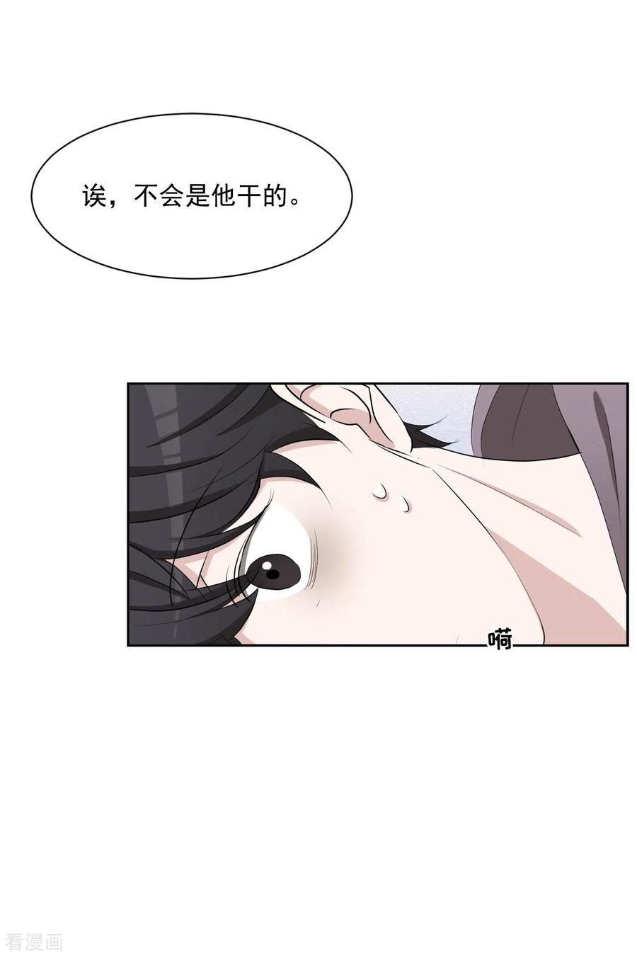 《影子侦探》第39话 落魄企业家家中身亡 第2页