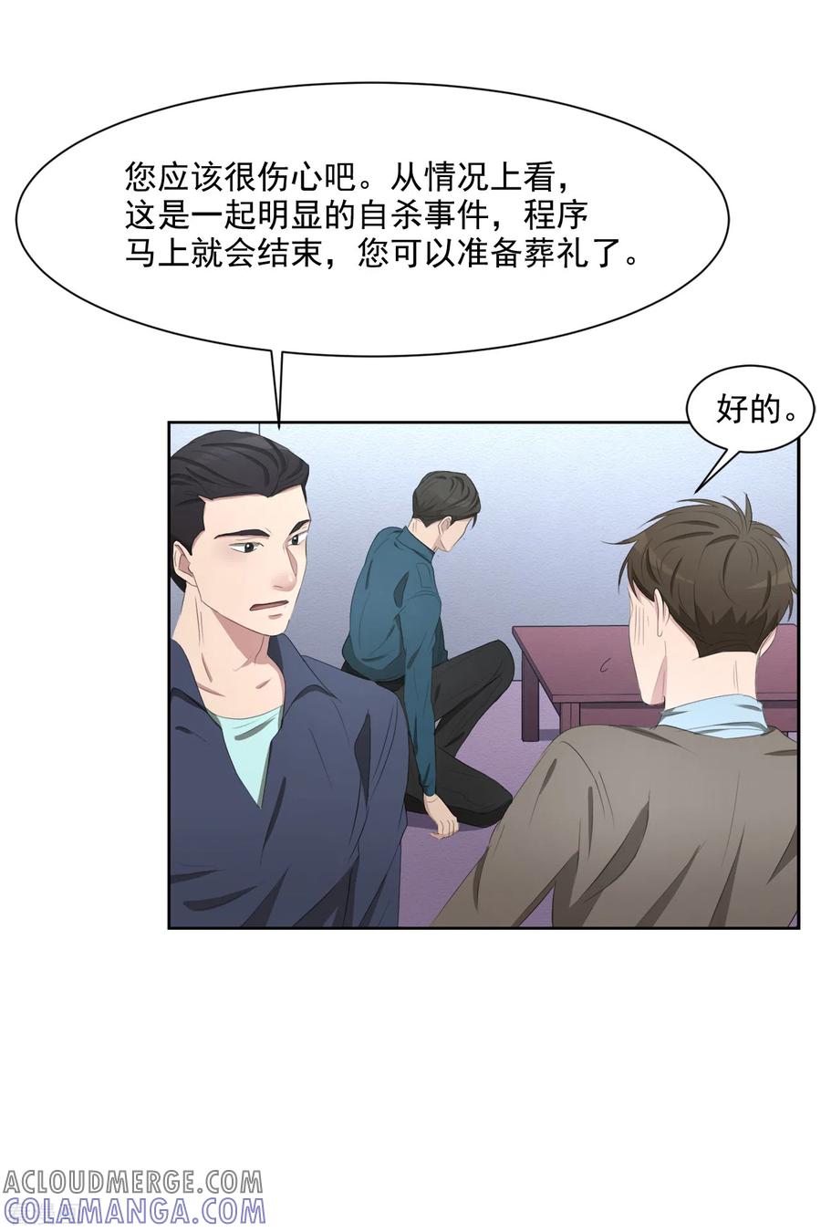 《影子侦探》第39话 落魄企业家家中身亡 第55页